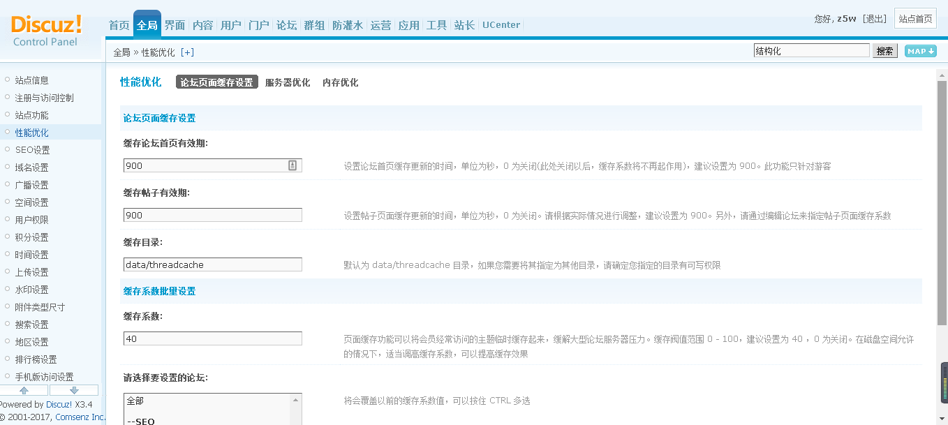 discuz論壇頁面快取設定優化