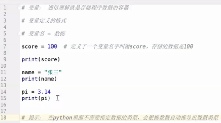python变量的定义