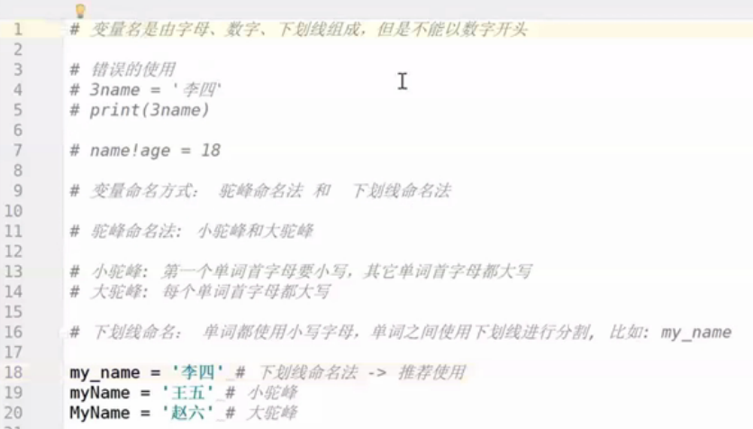 python变量名定义规则
