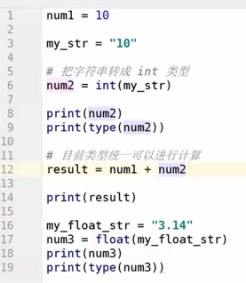 python数据类型转换