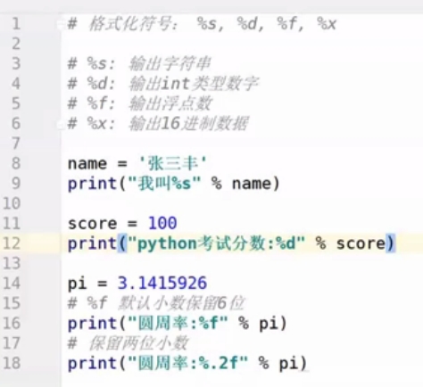 python格式化输出