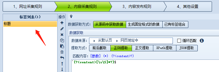 火车头采集设置