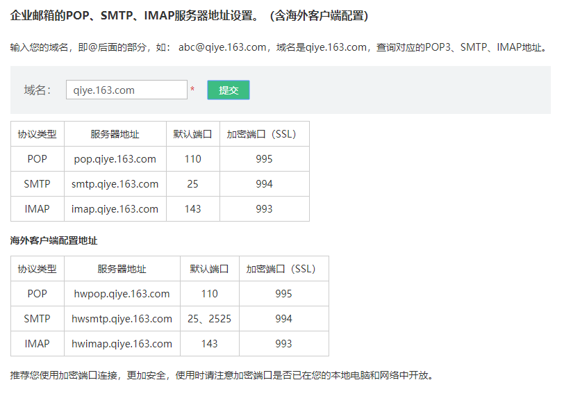 163 E-mail settings port