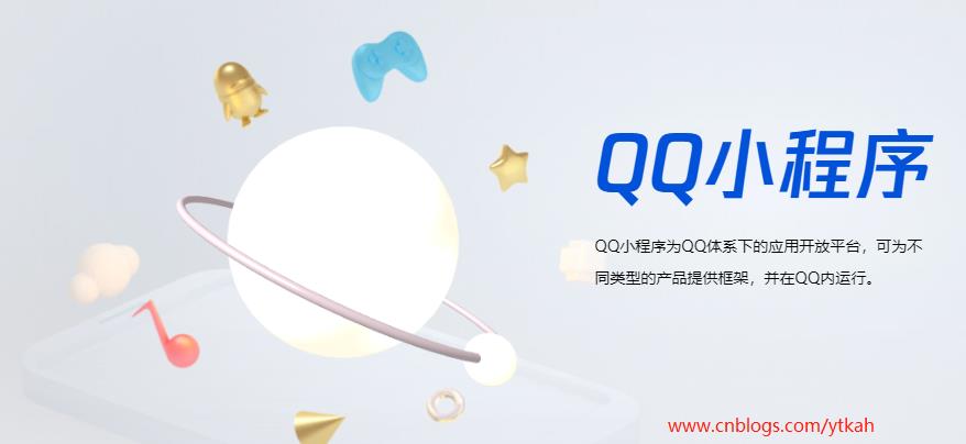 qq小程序