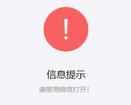 请使用微信打开