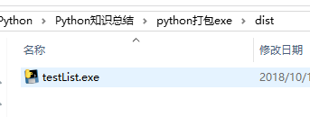 python Pystaller 将python文件打包成exe第2张