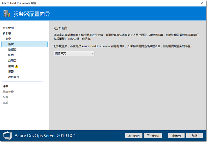 Azure DevOps Server 2019 (TFS）安装教程 