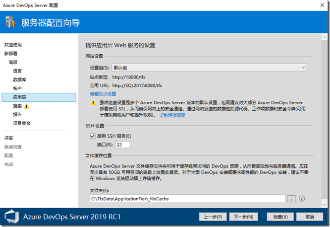 Azure DevOps Server 2019 (TFS）安装教程 