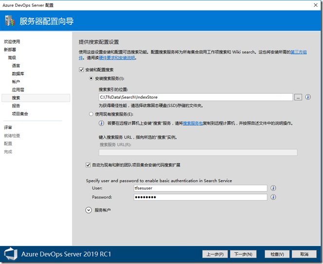 Azure DevOps Server 2019 (TFS）安装教程 