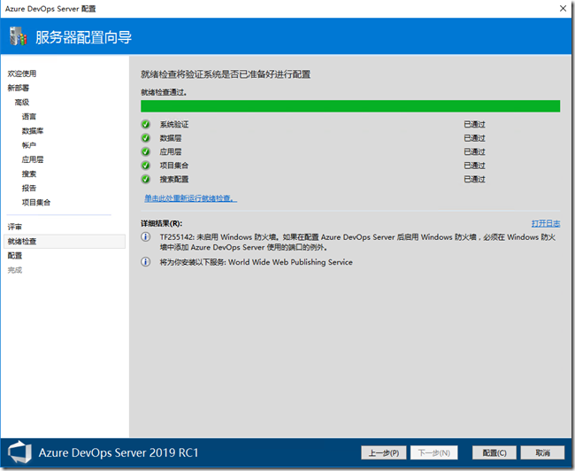 Azure DevOps Server 2019 (TFS）安装教程 