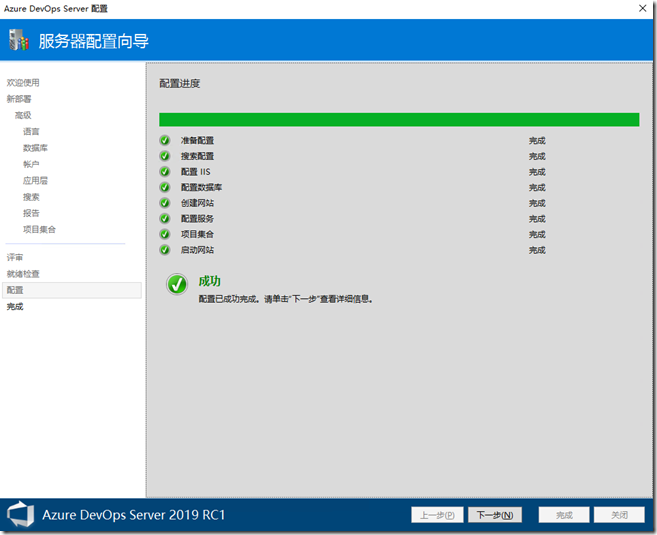 Azure DevOps Server 2019 (TFS）安装教程 