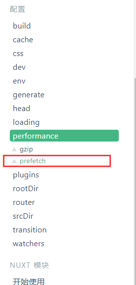nuxt 优化项：禁用js的预加载