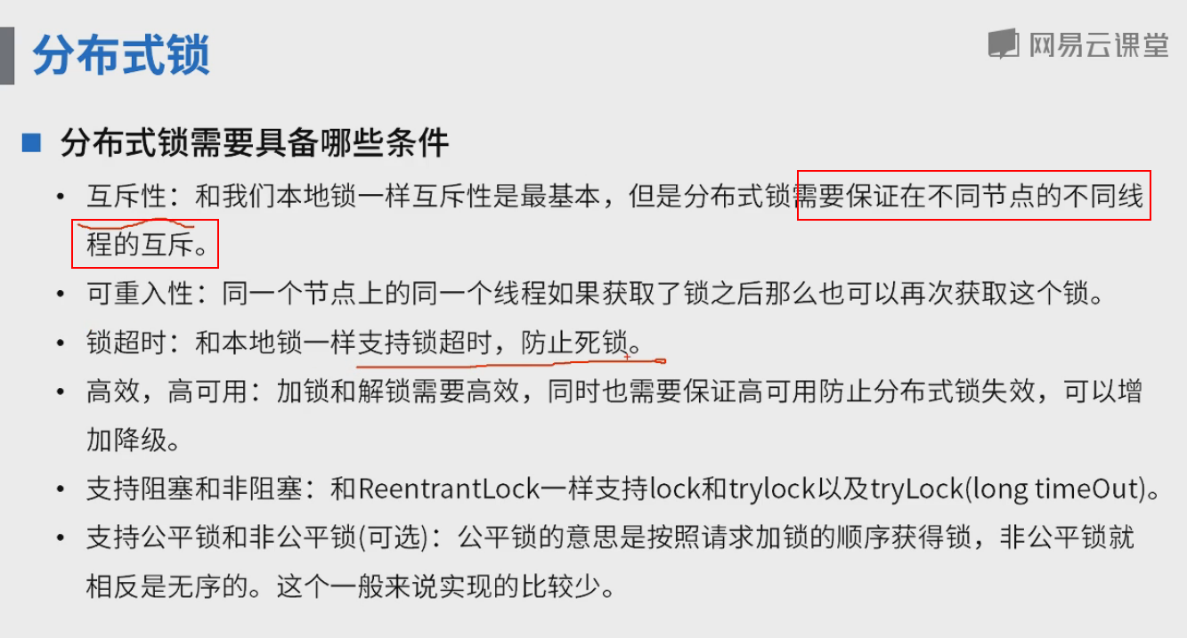 高并发分布式锁第3张