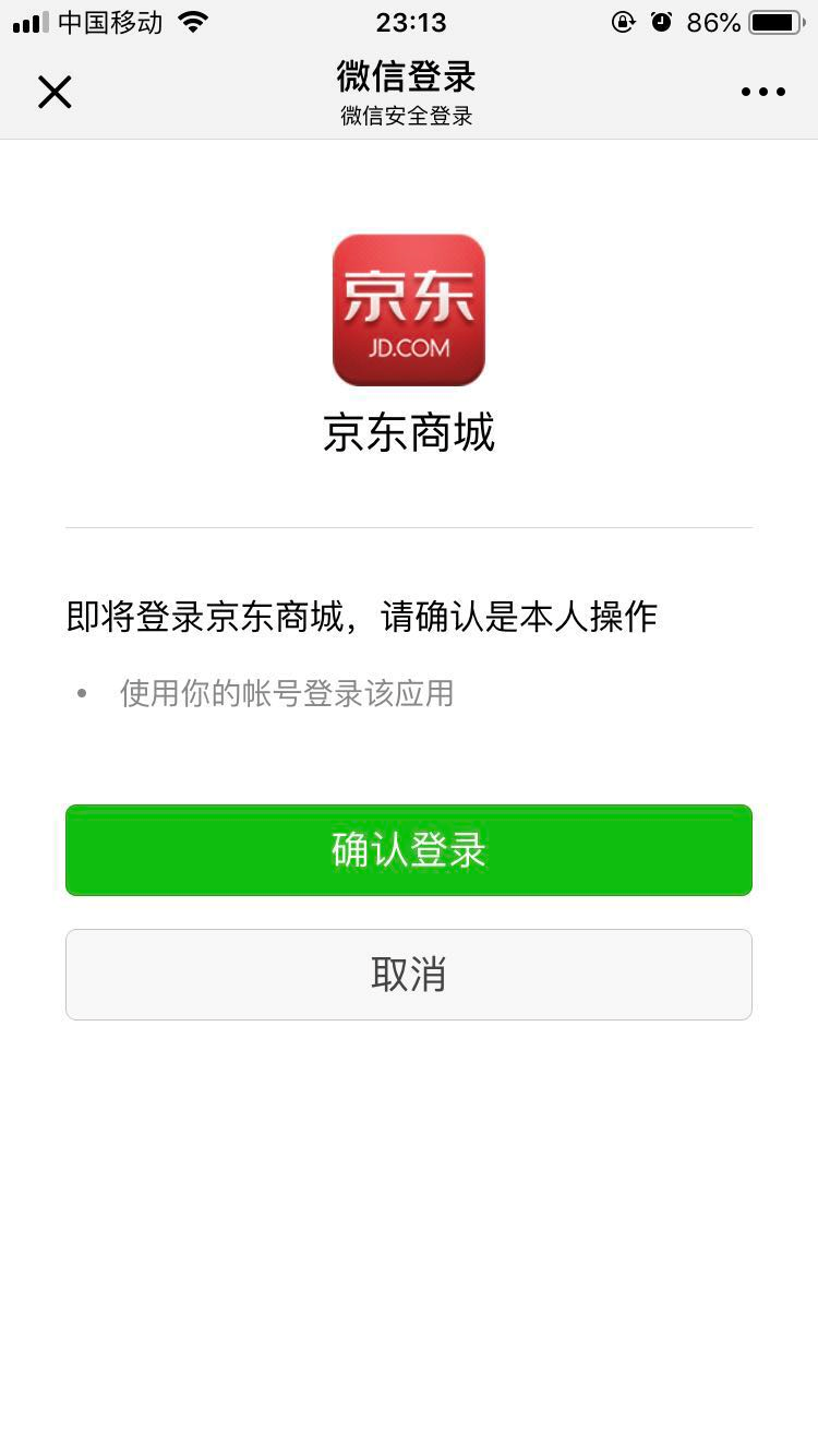 微信授权页面