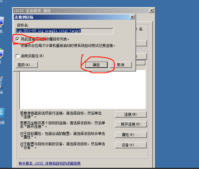 WIN2008R2故障转移集群实验第5张