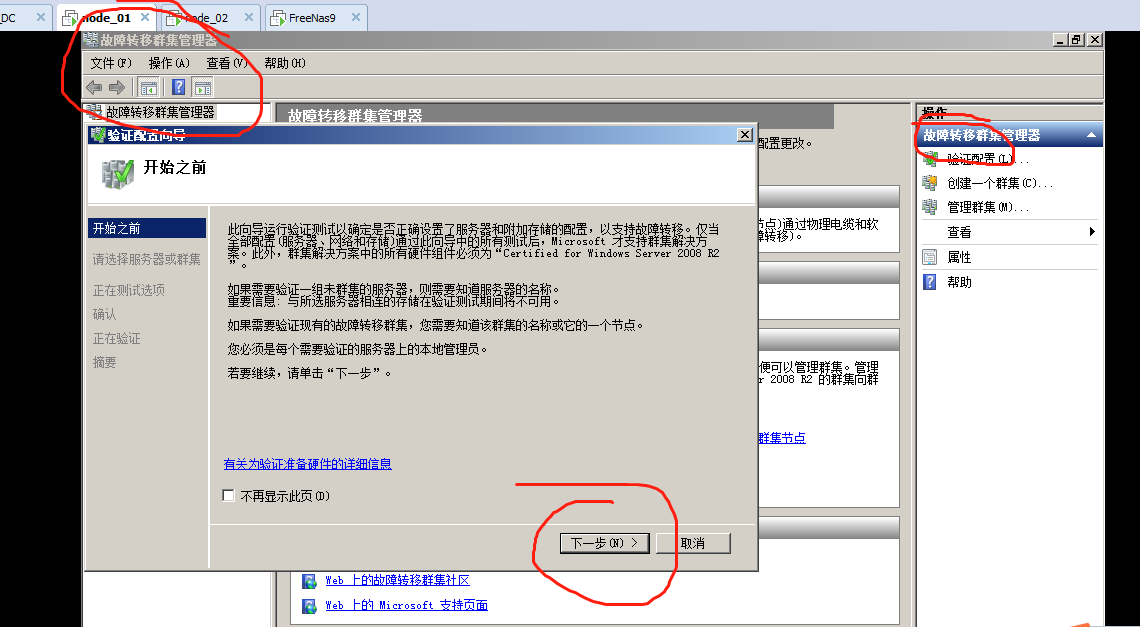 WIN2008R2故障转移集群实验第8张