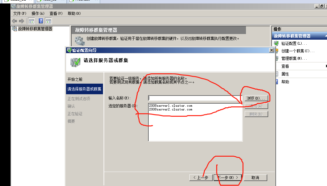 WIN2008R2故障转移集群实验第9张