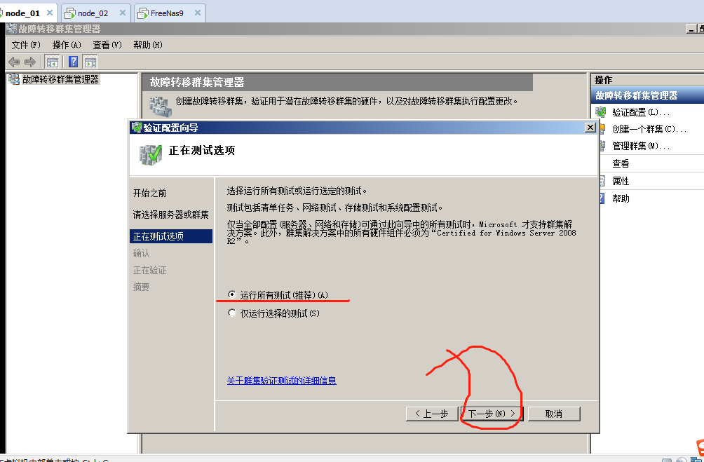 WIN2008R2故障转移集群实验第10张