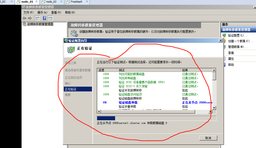 WIN2008R2故障转移集群实验第11张