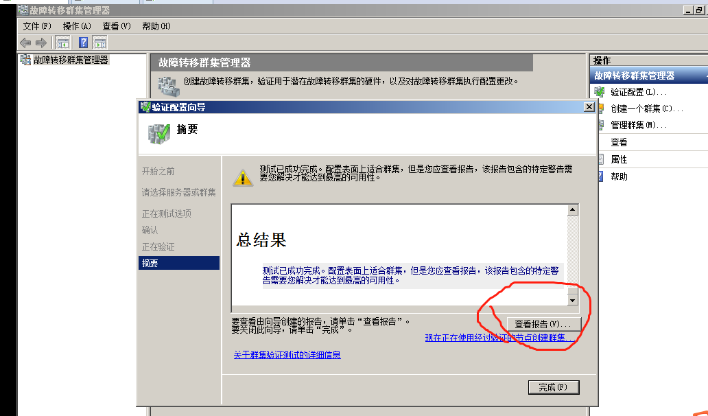 WIN2008R2故障转移集群实验第12张