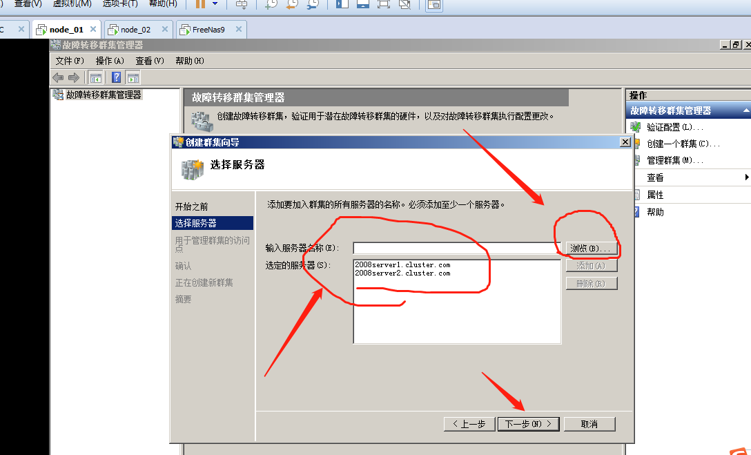 WIN2008R2故障转移集群实验第13张