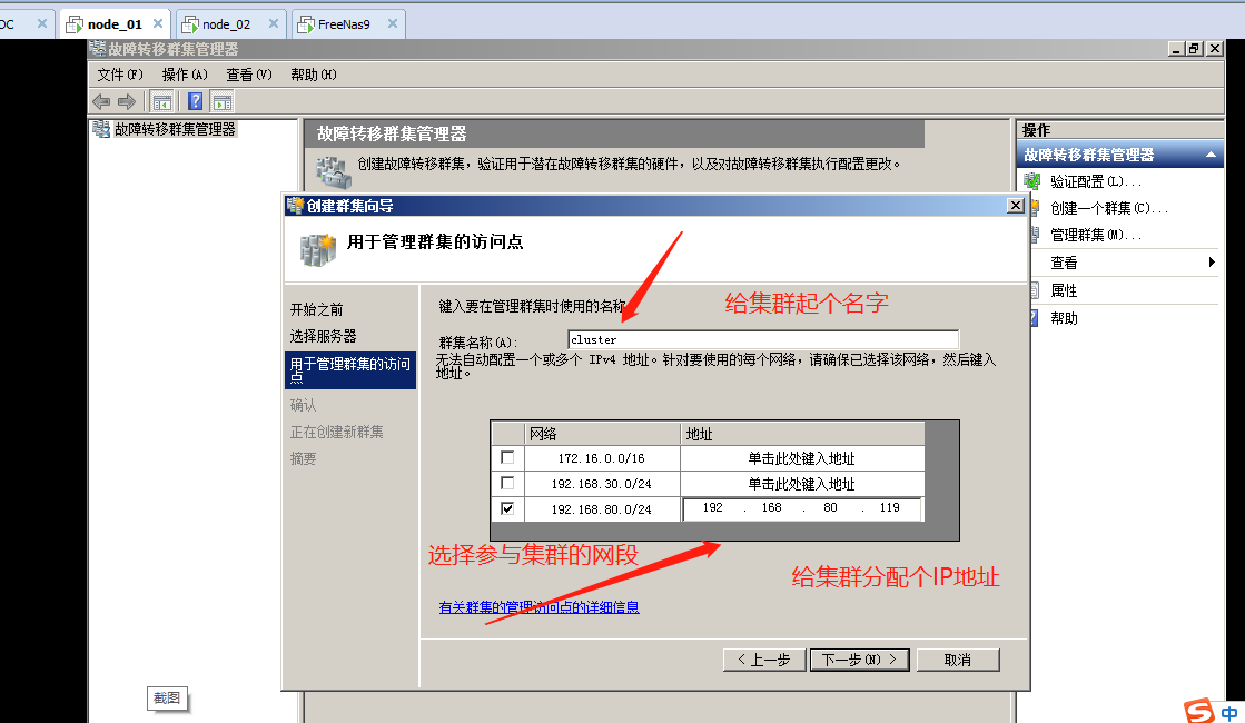 WIN2008R2故障转移集群实验第14张