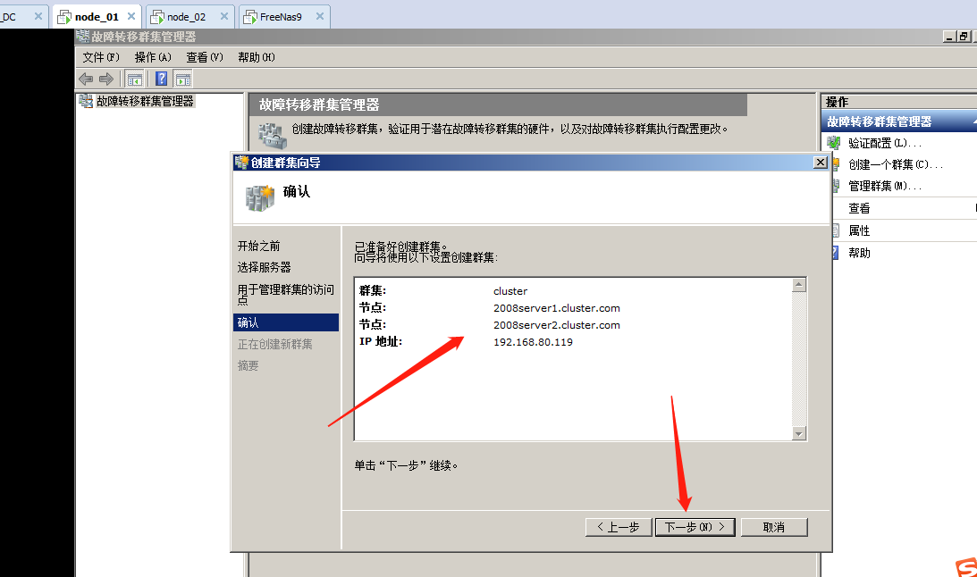WIN2008R2故障转移集群实验第15张
