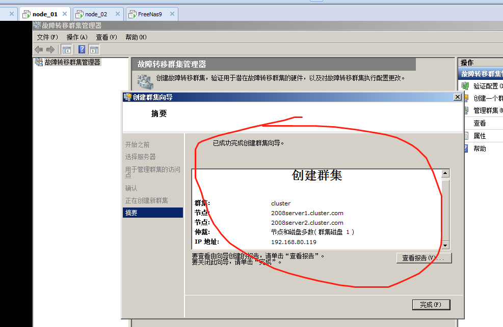 WIN2008R2故障转移集群实验第17张