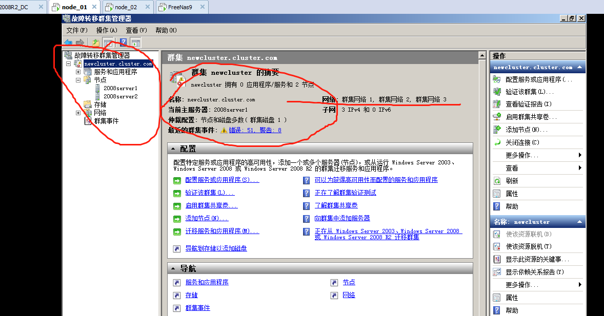 WIN2008R2故障转移集群实验第18张
