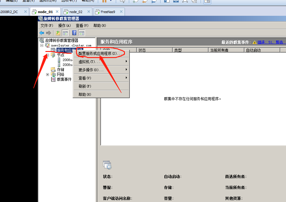 WIN2008R2故障转移集群实验第19张