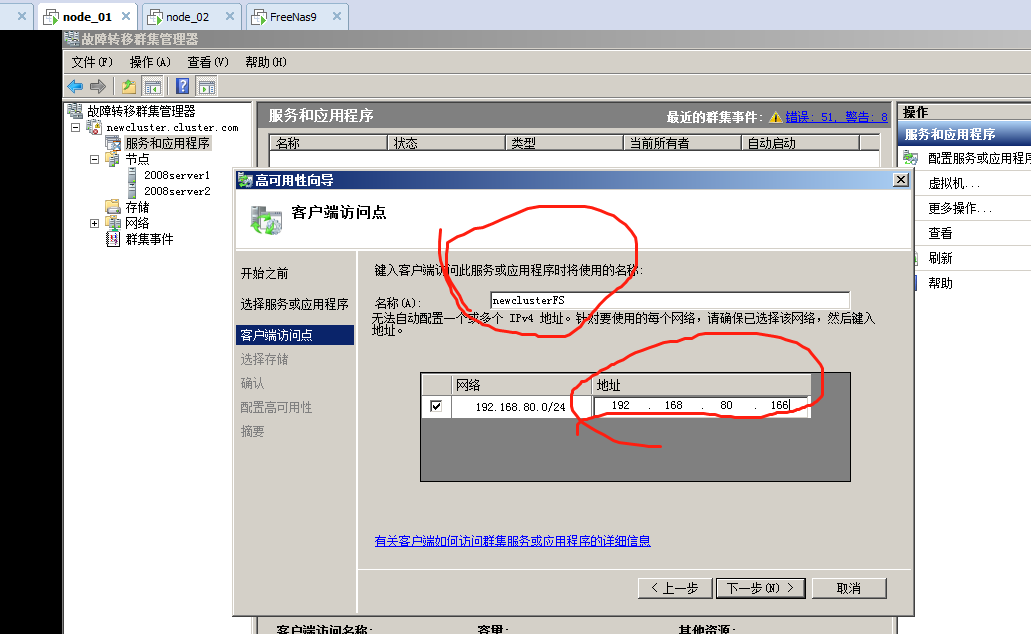 WIN2008R2故障转移集群实验第20张