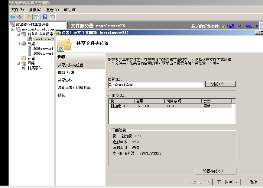 WIN2008R2故障转移集群实验第21张