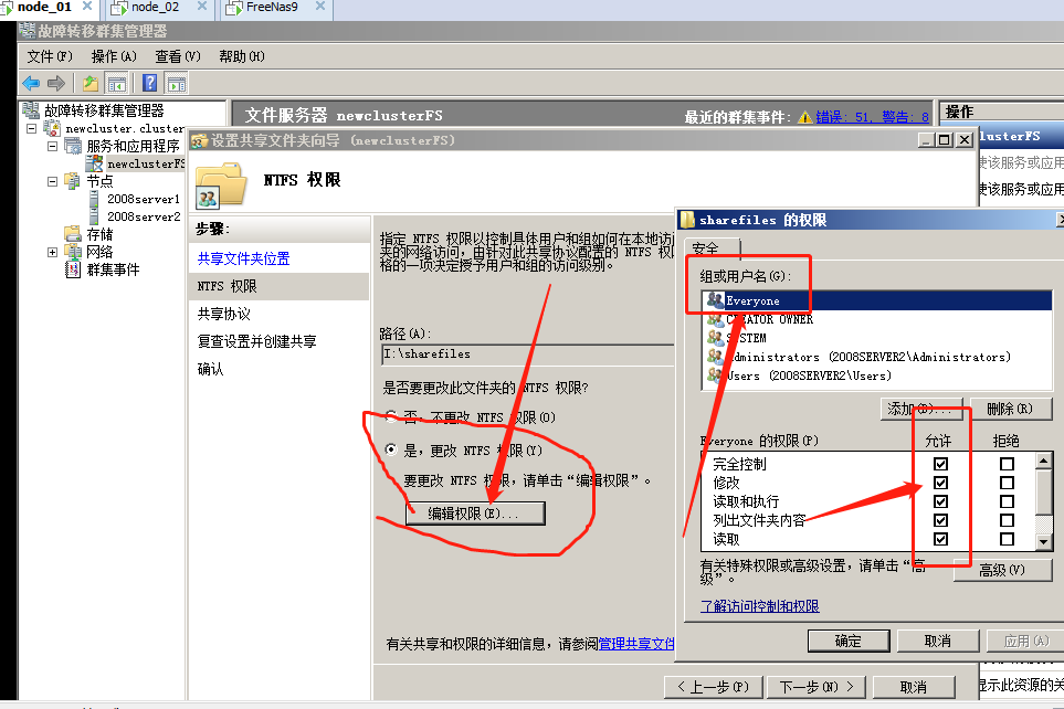 WIN2008R2故障转移集群实验第22张