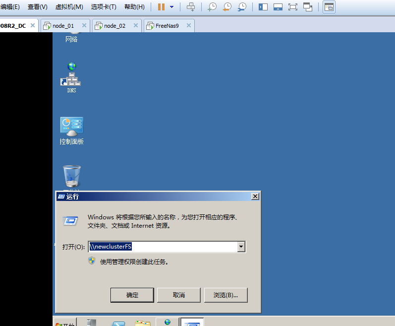 WIN2008R2故障转移集群实验第24张