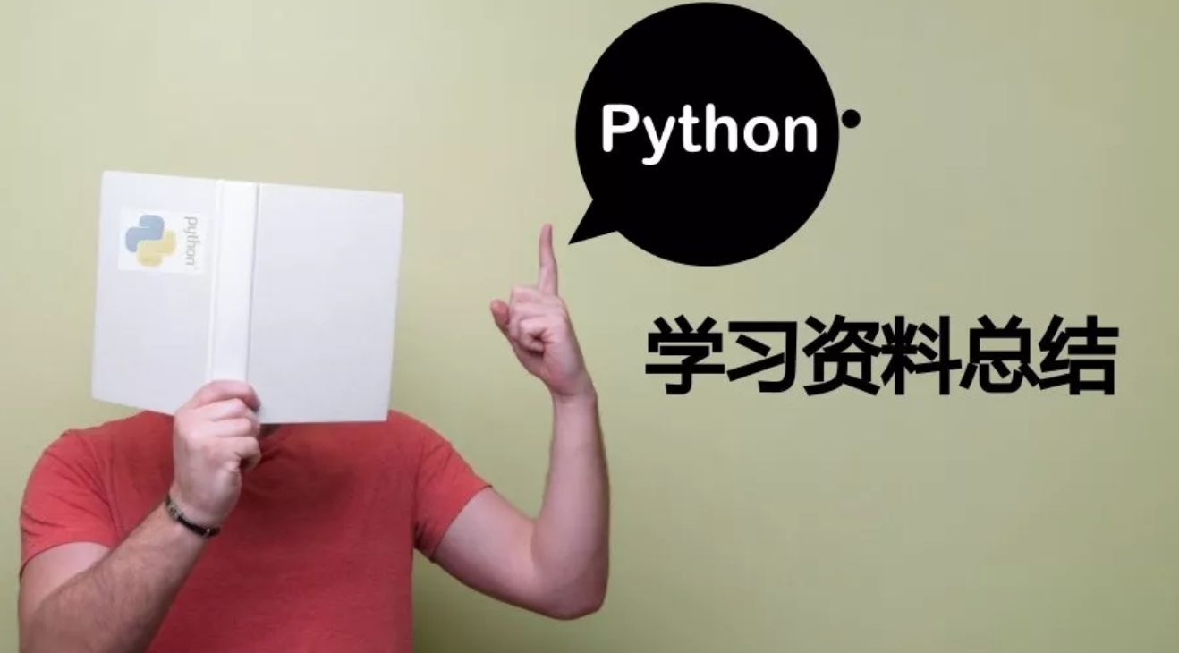 python学习资料