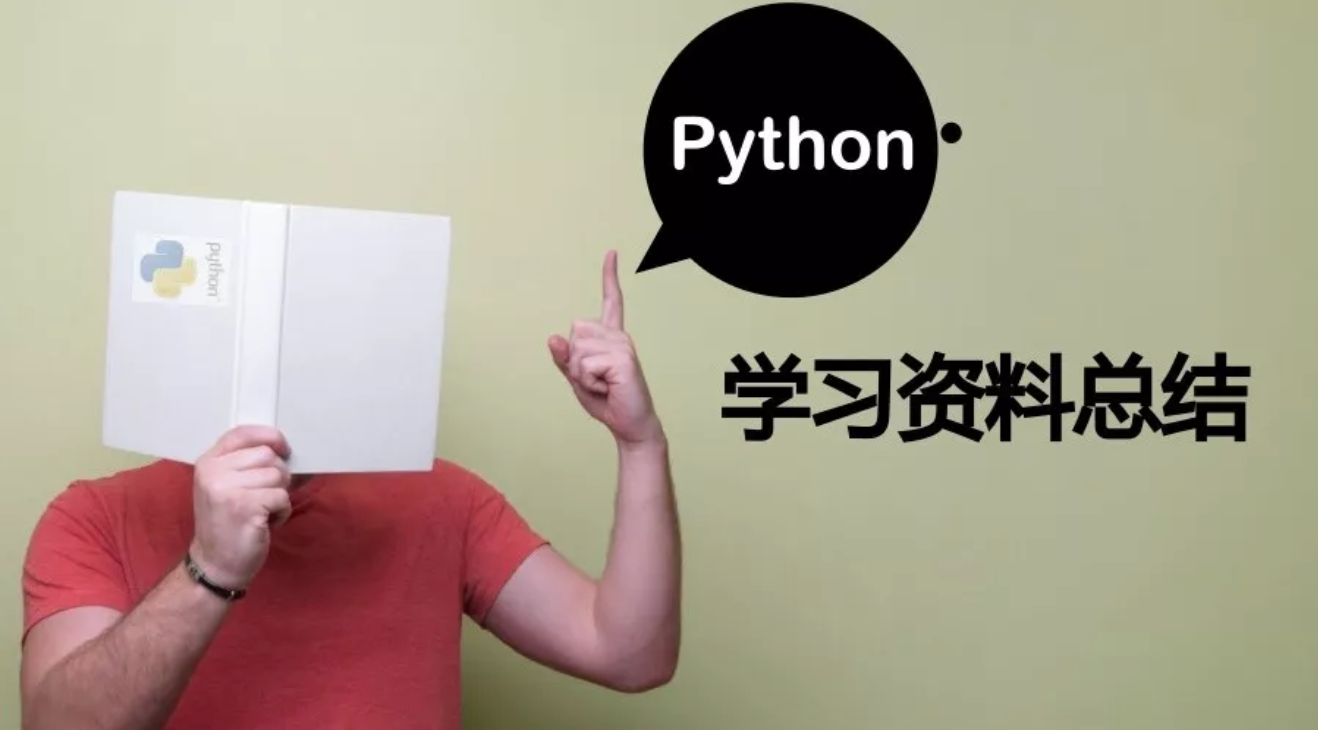 python學習資料