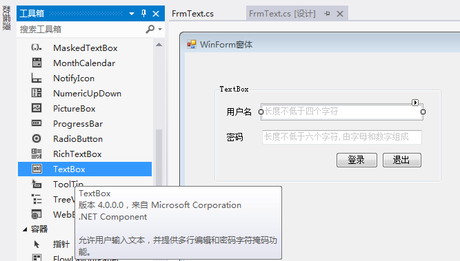 WinForm控件之【TextBox】第1张