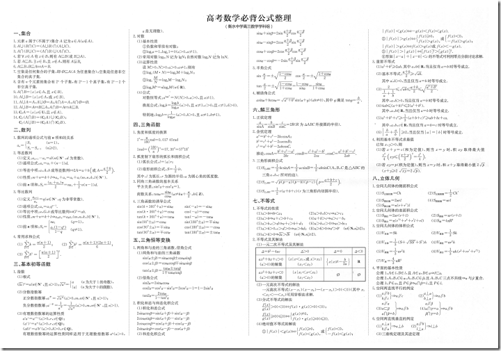 高考数学必背公式整理 衡水中学高中数学组 94cool 博客园