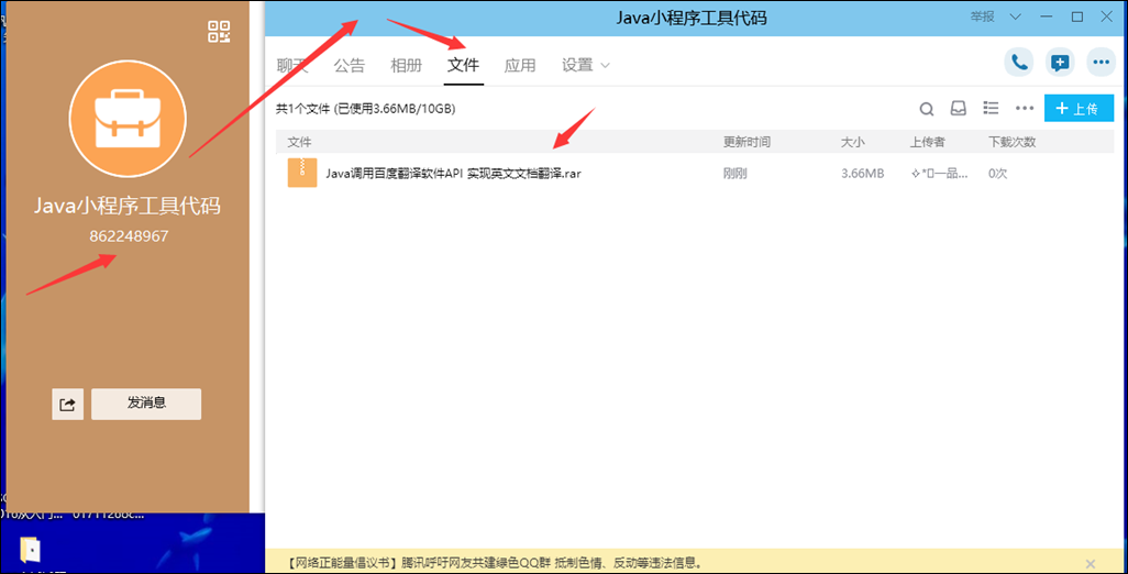 Java 调用翻译软件实现英文文档翻译