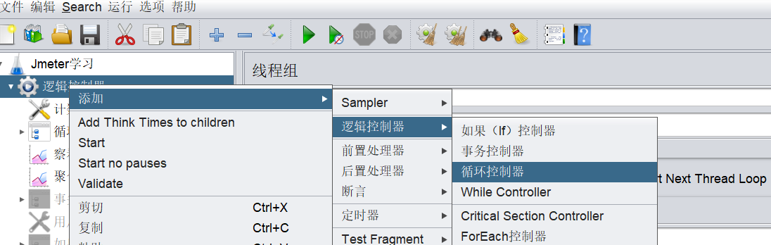 jmeter 循环控制器使用第1张