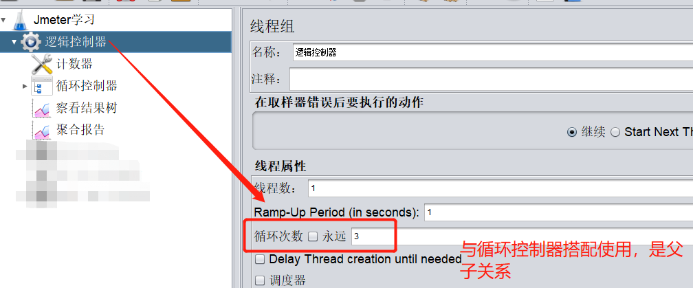 jmeter 循环控制器使用第3张