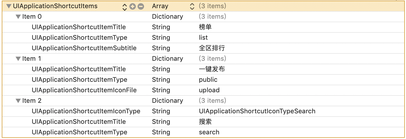 iOS开发 – 3D Touch 应用系列一 – Quick Actions 创建桌面 Icon 快捷方式