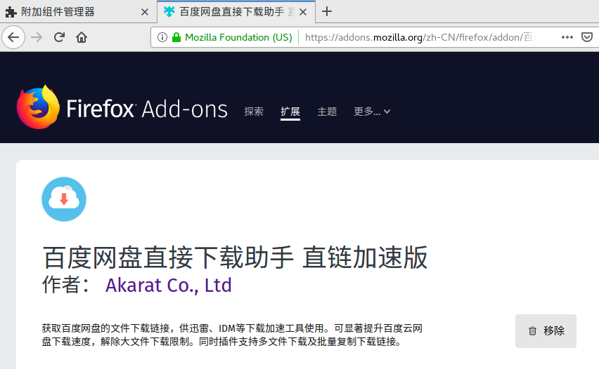 Linux下下载百度网盘资料 Chenxiaopang 博客园