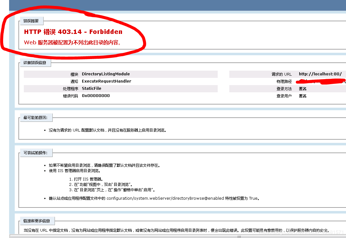 HTTP错误 403.14 - Forbidden 错误的解决方法 - 华翎科技 - 博客园