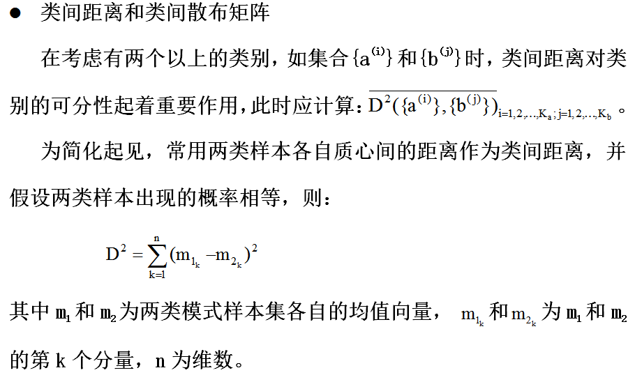 【模式识别与机器学习】——4.1模式分类可分性的测度第8张