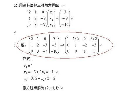 【高性能并行计算】——第四课　线性代数方程组的并行求解第3张