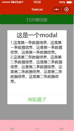 小程序 模态对话框自定义组件(modal)第2张