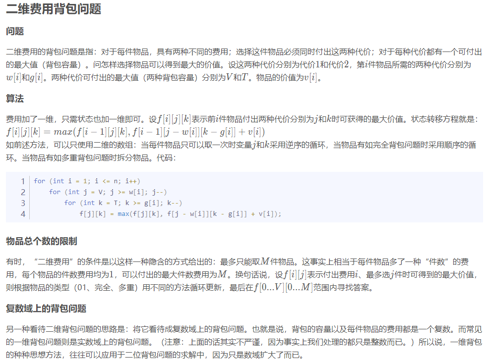 二维费用背包问题