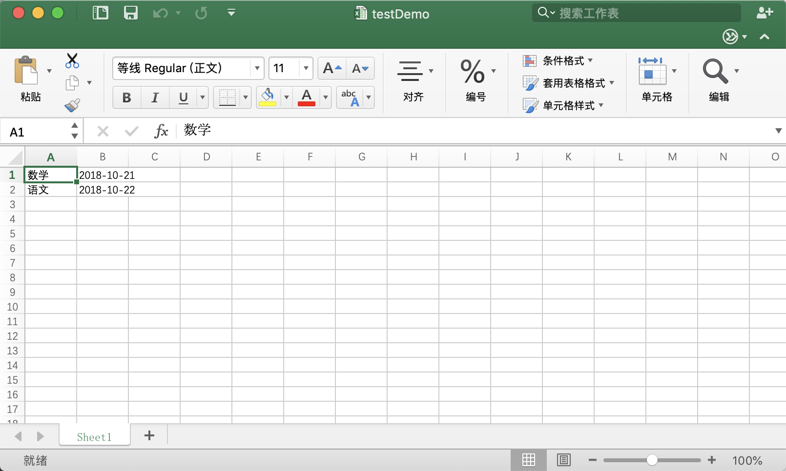 生成Excel.xlsx文件 iOS