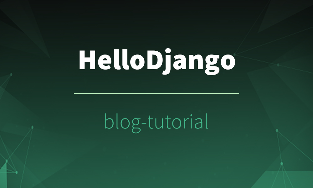 HelloDjango 系列教程：创建 Django 博客的数据库模型